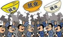 为什么就找不到好工作