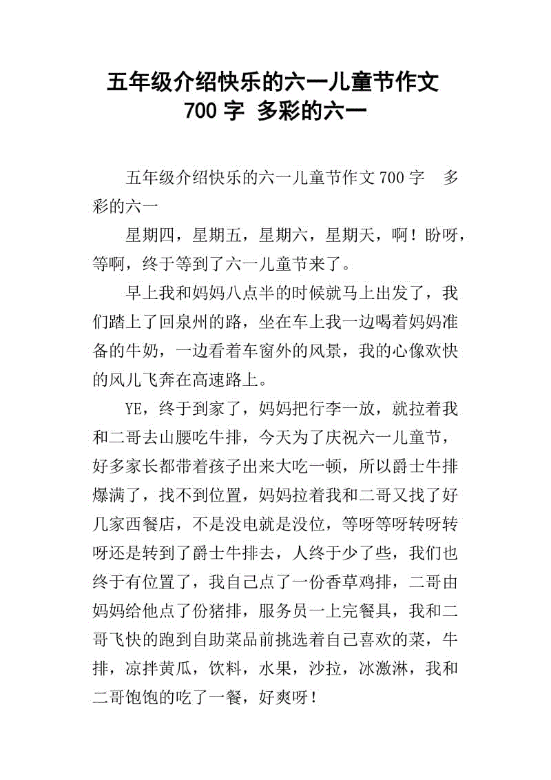 快乐的儿童节组成