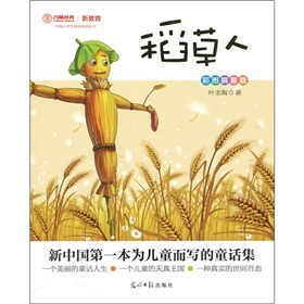 阅读450字后的稻草人