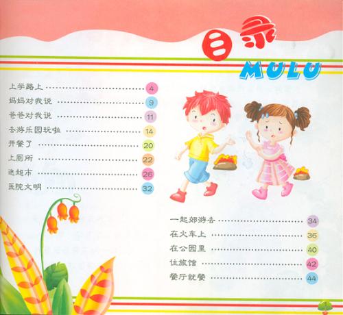 幼儿礼仪教育的思考