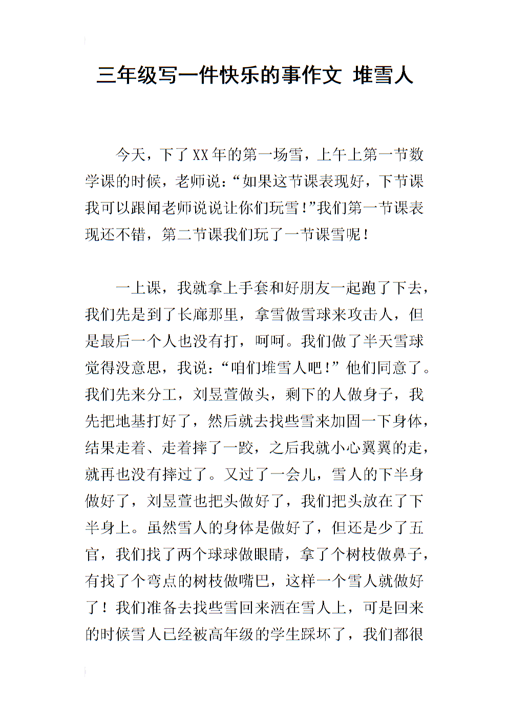 一件事让我开心