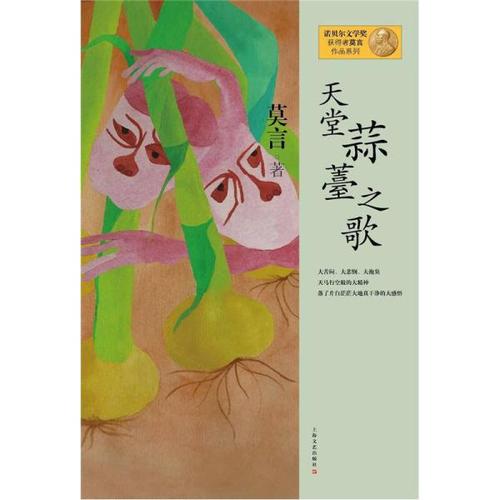 看完天堂之歌大蒜芽