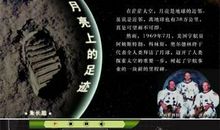月球上的足迹读后感