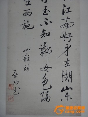 上山若水人方圆组成