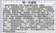 克服困难的作文300字