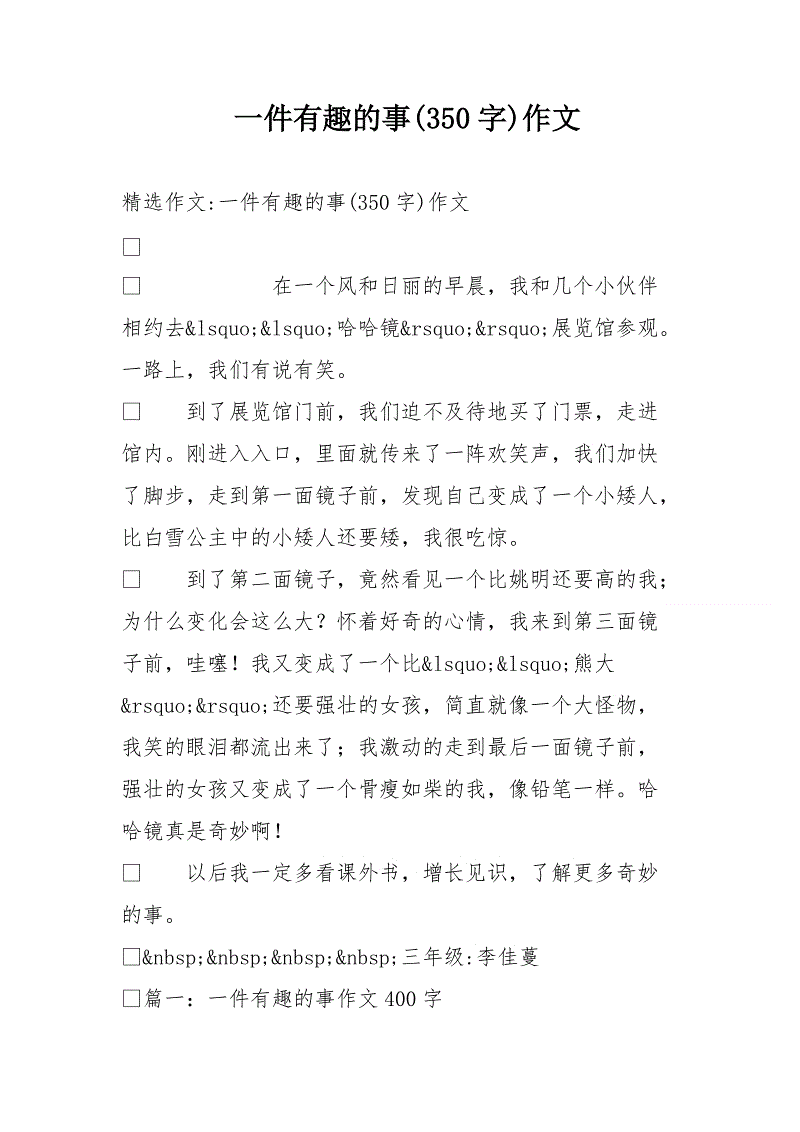 一个有趣的东西组成550个单词