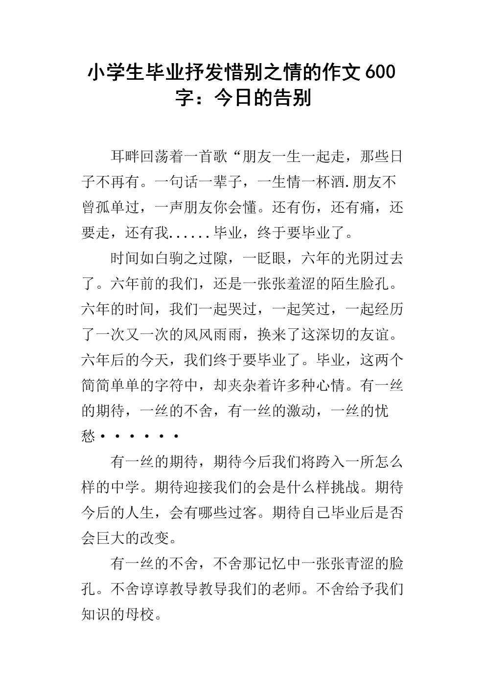 告别作文600字