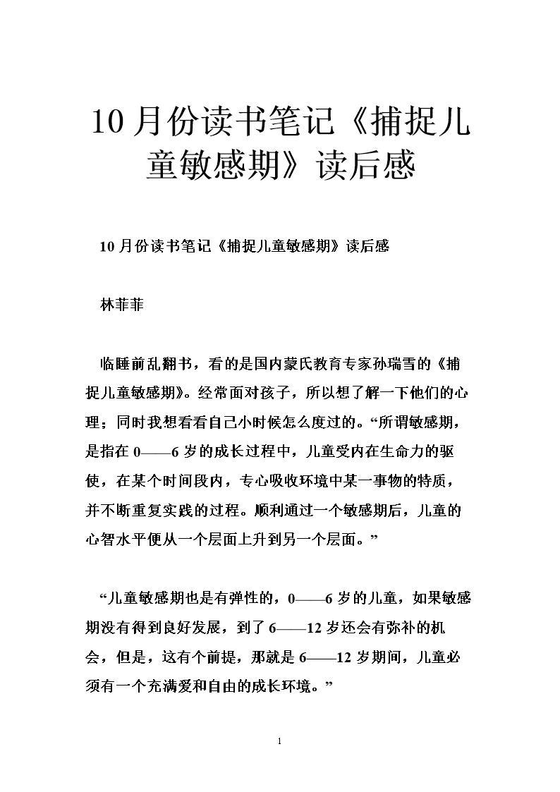 捕捉敏感时期儿童的感受