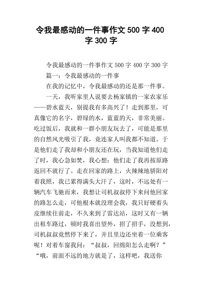 关于雨300字