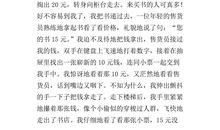 一件后悔的事作文400字