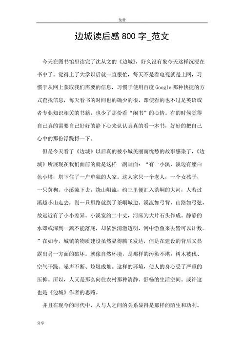 看完小说《边城》