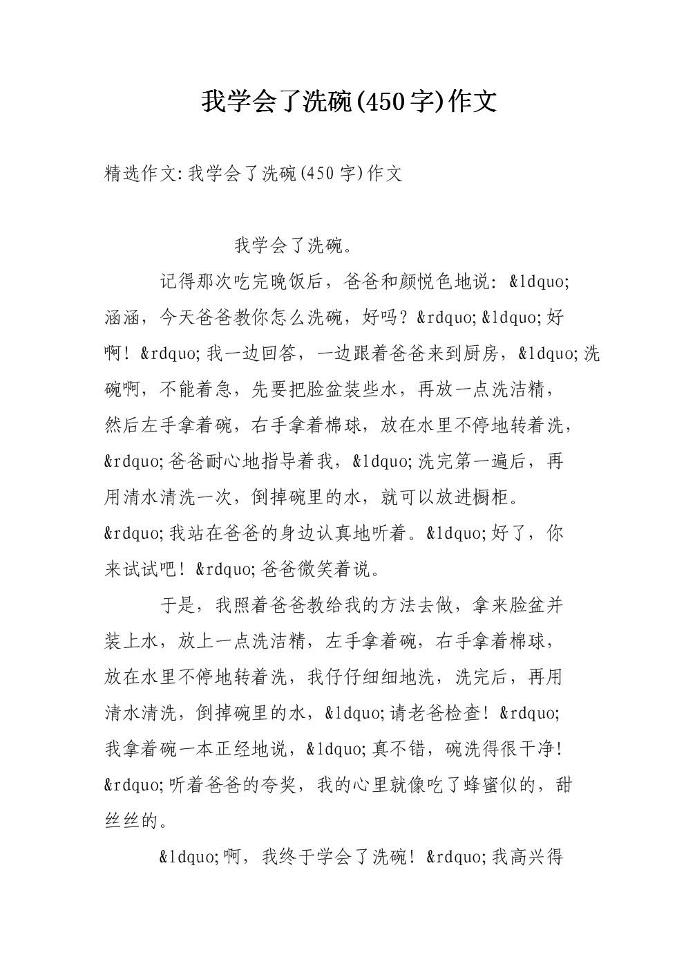 洗碗我学了300个字