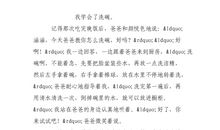 我学会了洗碗300字