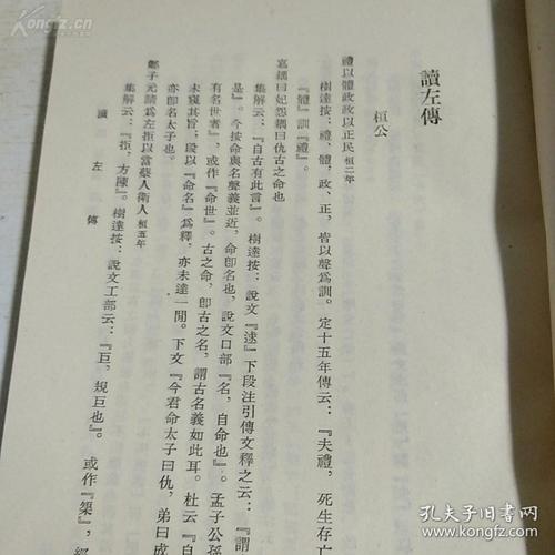 读《春秋》后的感想
