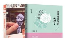 《灵魂有香气的女子》读后感