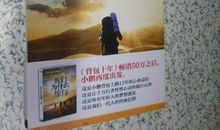 《背包十年》读后感