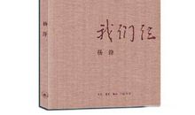 《我们仨》经典语录