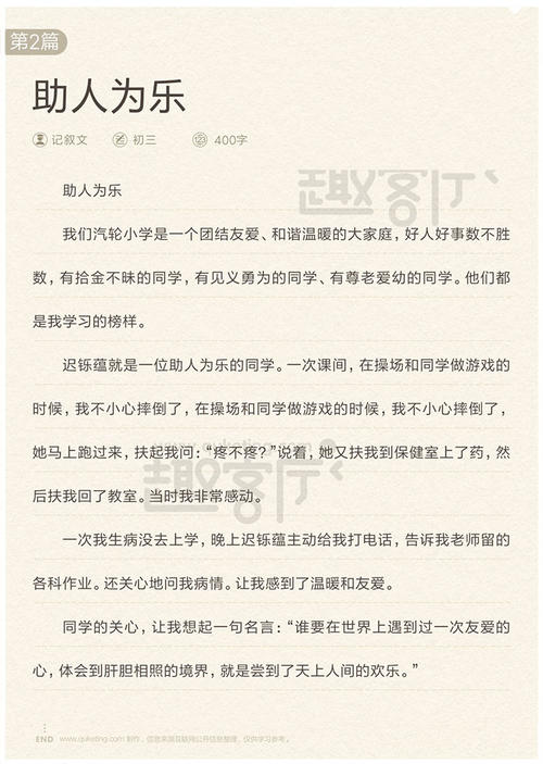 小学生帮助他人作文