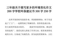 未来的家乡200字