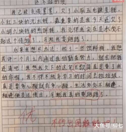 我的异想天开的论文200字