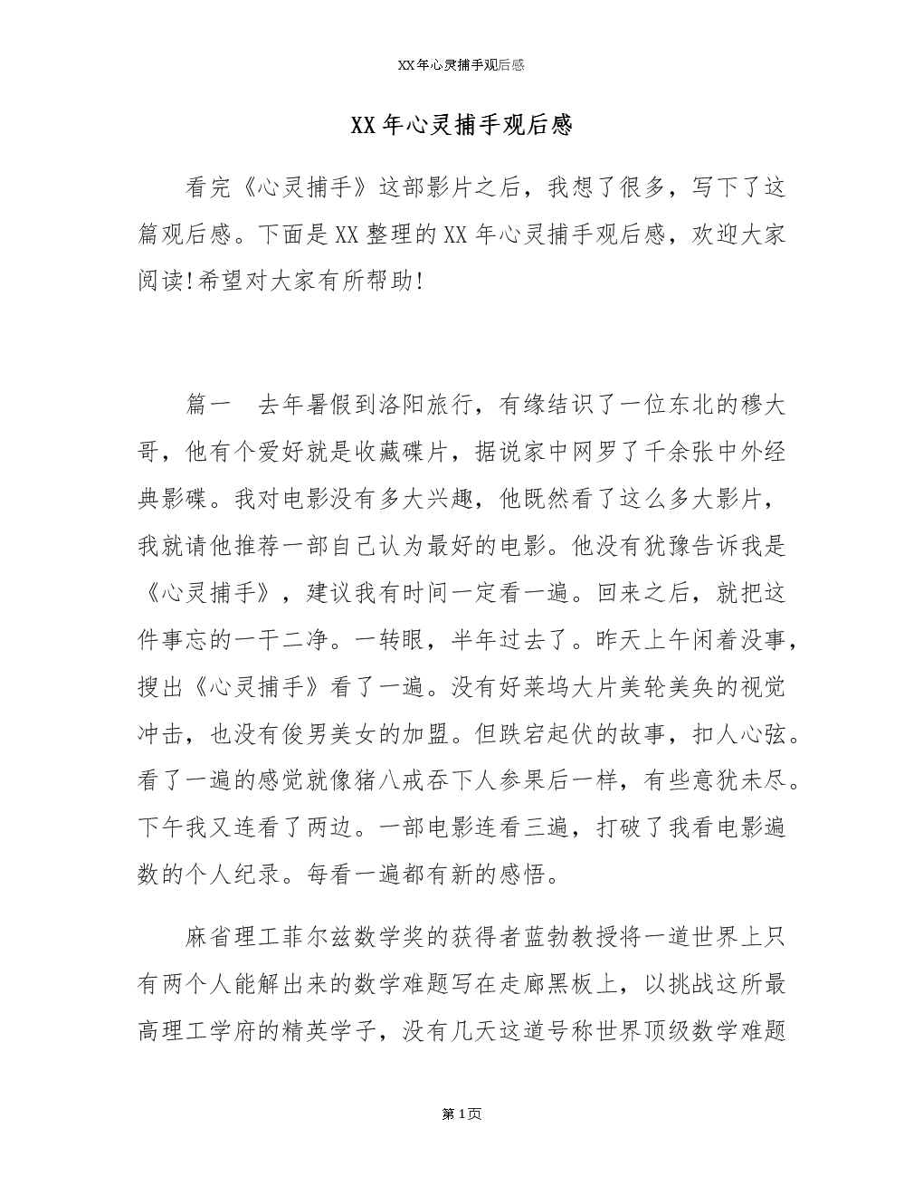 关于捕梦网的想法