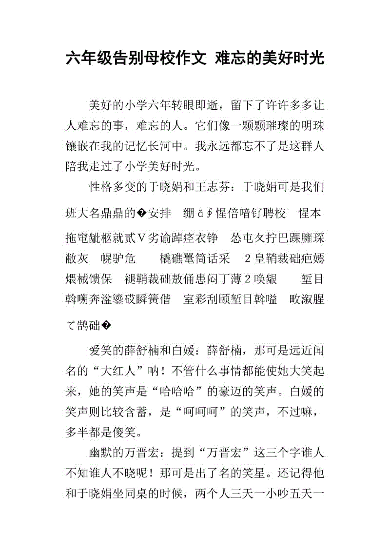 告别二年级作文