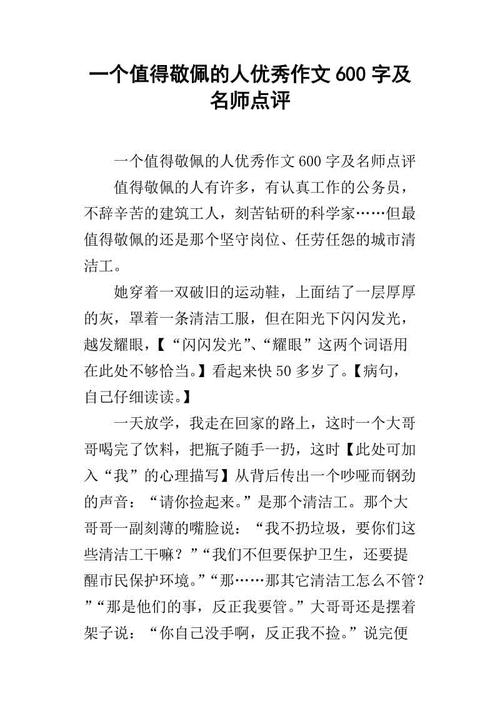 一个快乐的人组成600个单词