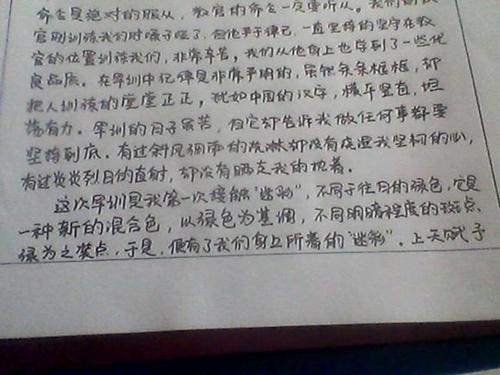 600字的军事训练经验