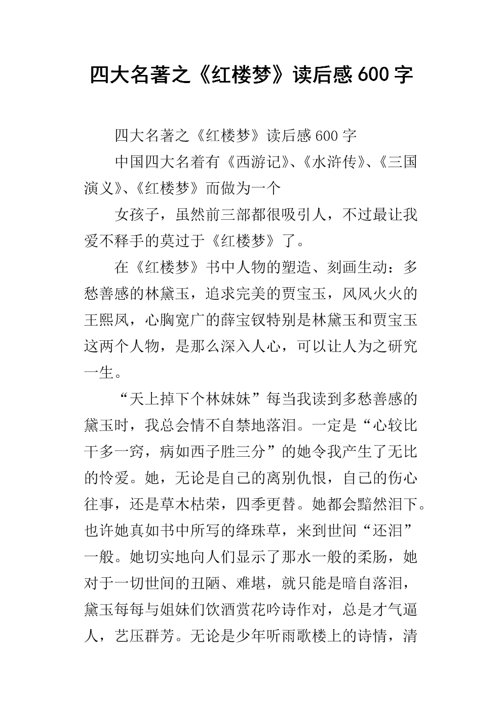 读初中杰作后的600个字