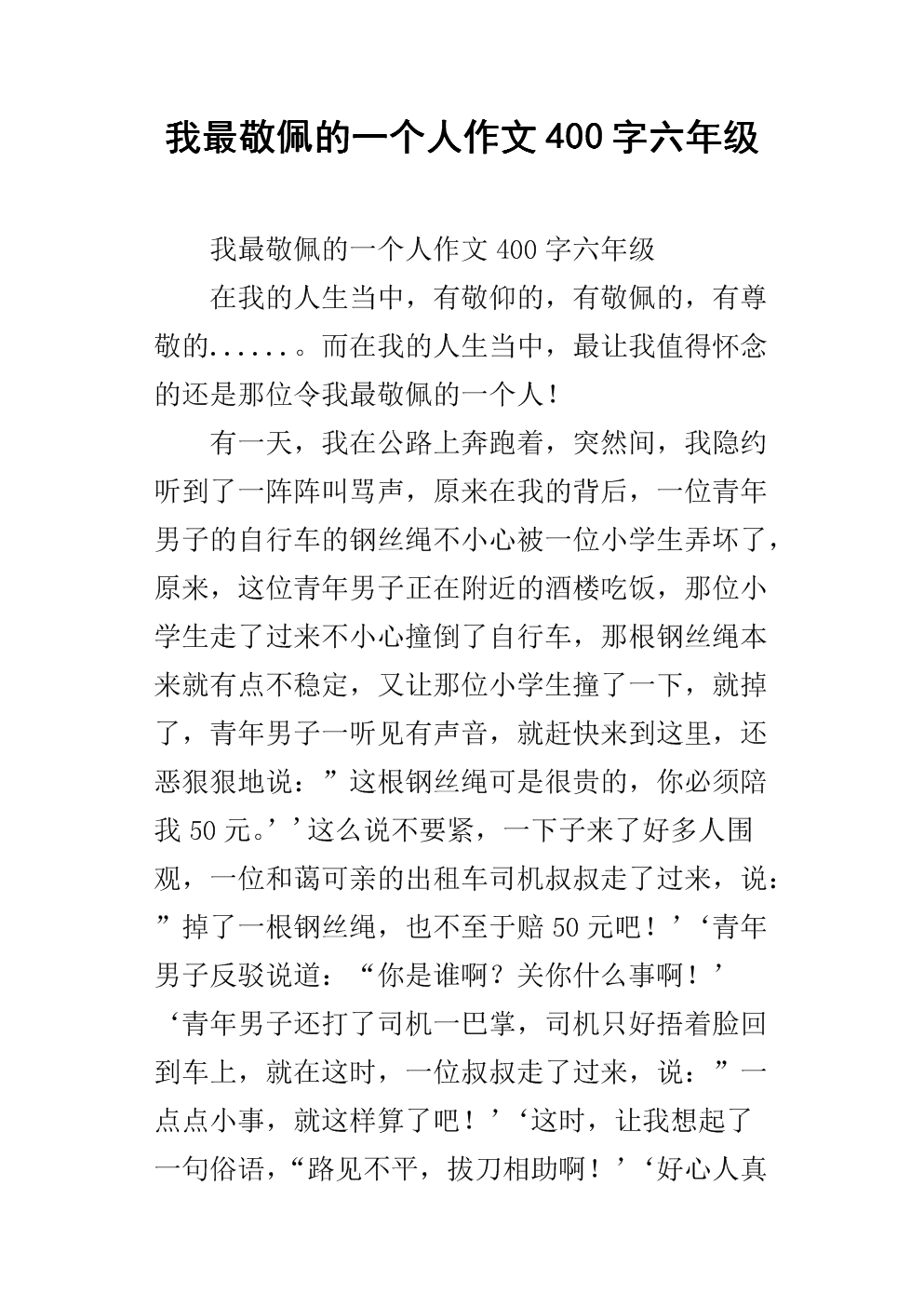 一个快乐的人组成400个单词