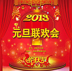 新年快乐聚会组成200字