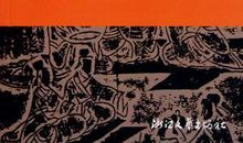 论语通译读后感