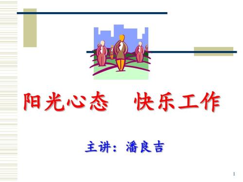 工作场所指南:17种快乐工作方式