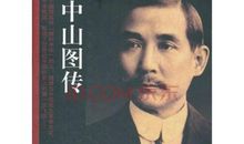 孙中山经典语录