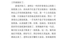 一个有趣的游戏作文