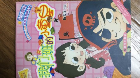 读《果汁少年杨子儿》后的感想