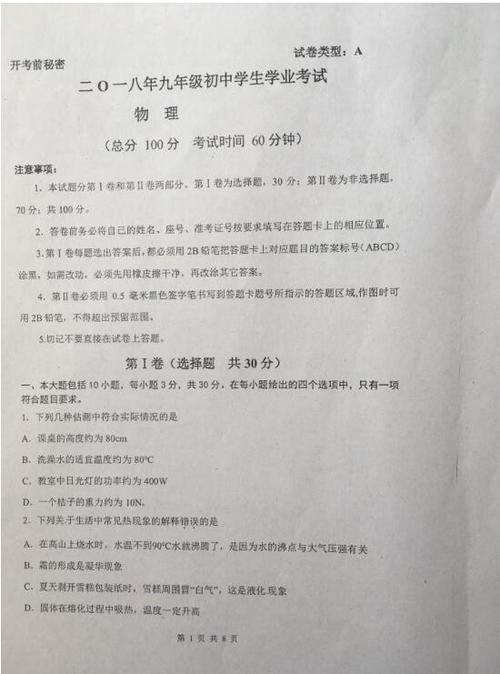 2018山东东营高中入学考试全场作文:解密(2)