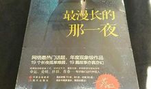 《最漫长的那一夜》经典语录