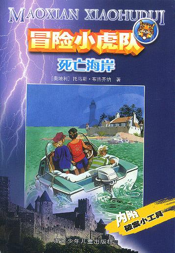 关于“冒险老虎”的思考