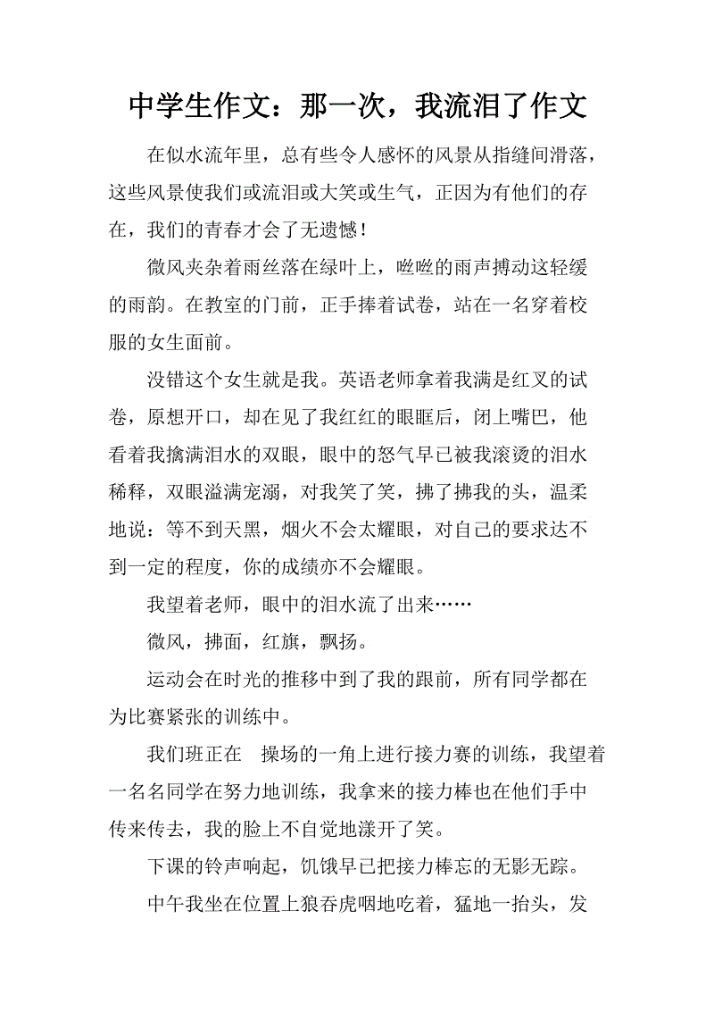 我那个时候哭的作文