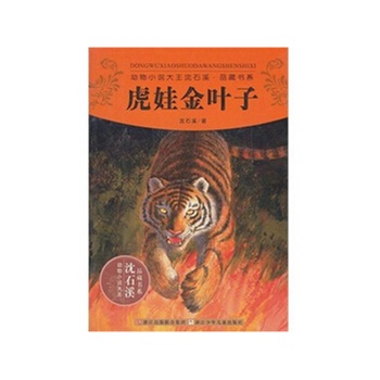 看完老虎宝贝金叶