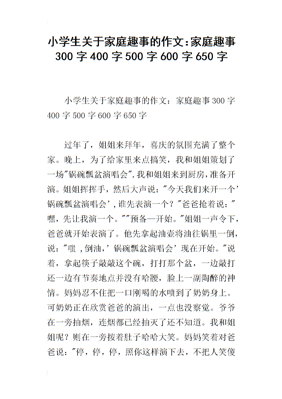 新年趣味文章600字