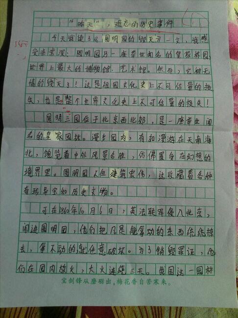 读旧颐和园800字