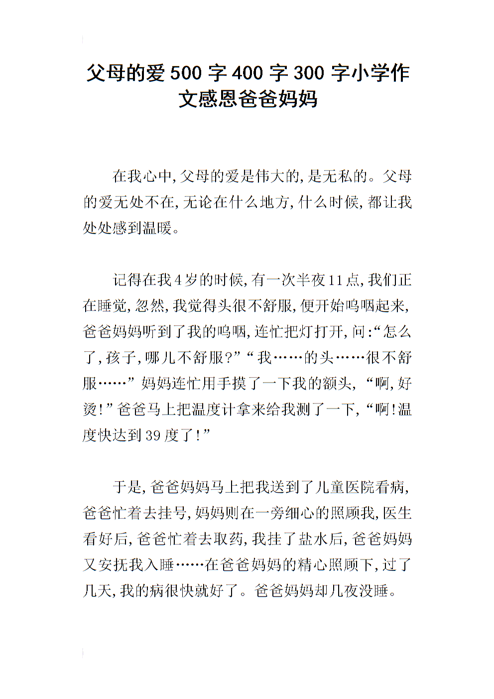 关于感激之情的300字文章