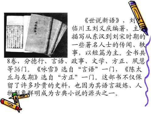 读《说说新语》后的感想