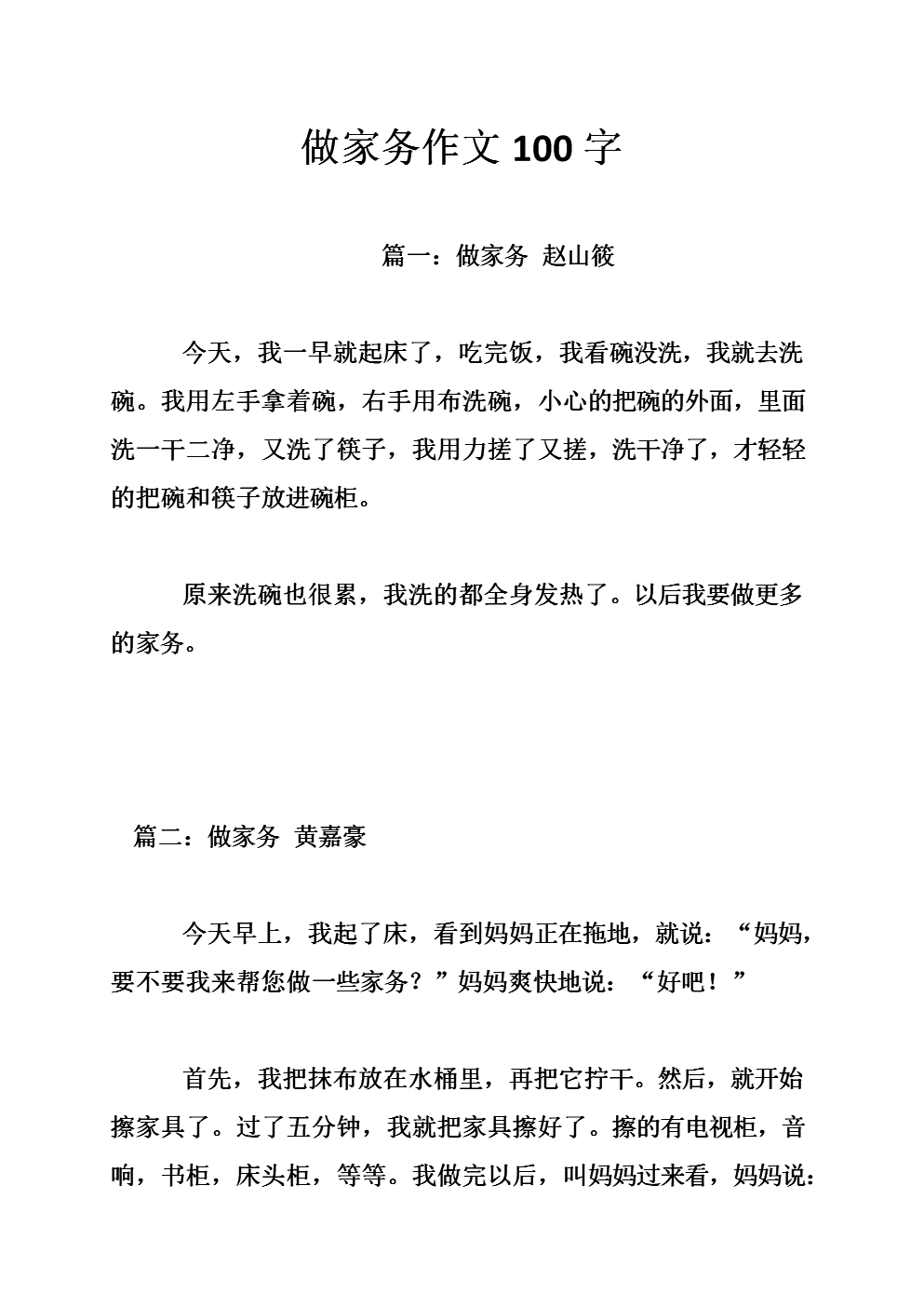 未来写作的100字