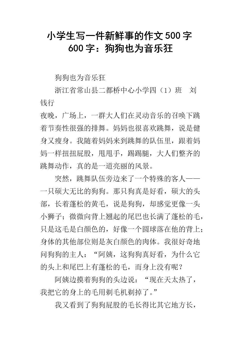 关于音乐创作的600个字