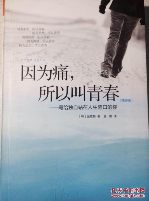 看完后“因为痛苦，所以被称为青年”