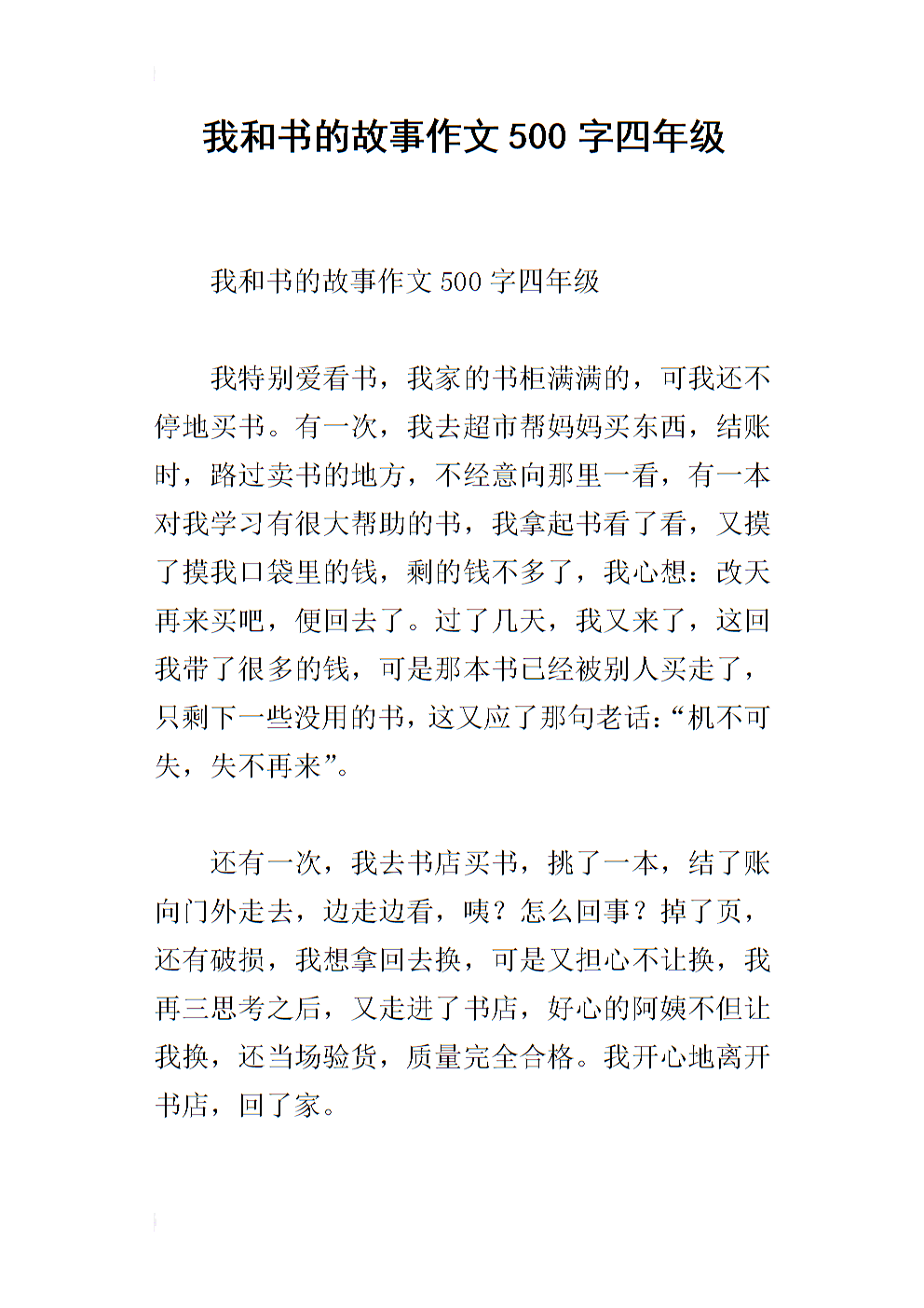 关于我和这本书的400个字