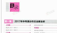 2018河北省中考满分作文：爽（六）